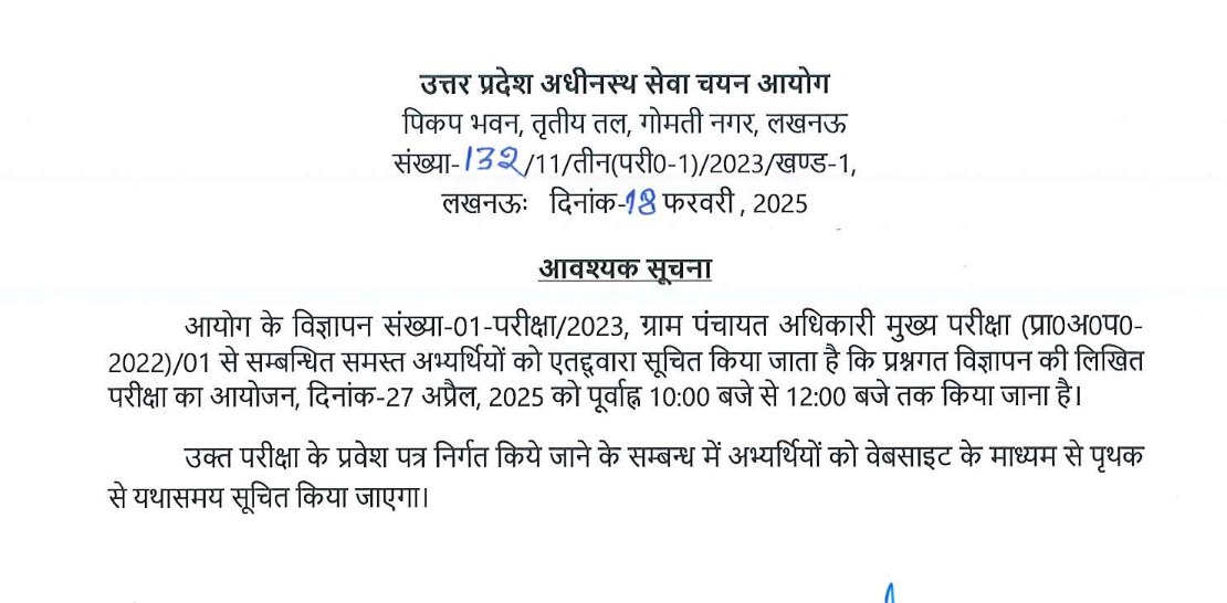 UPSSSC Gram Panchayat Adhikari Recruitment 2023: Exam Schedule Released for 1468 Vacancies in 2025