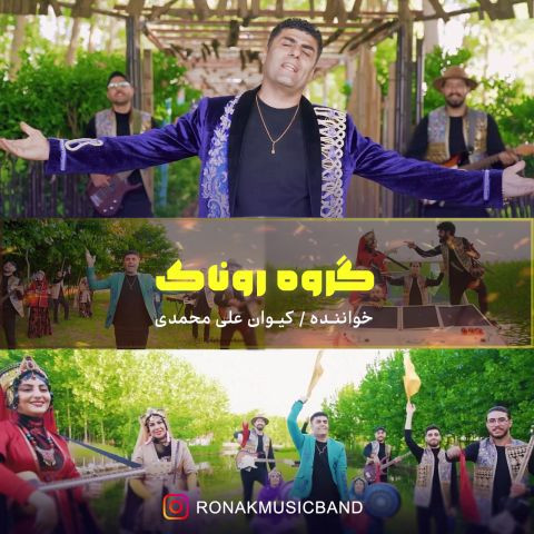 دانلود آهنگ روناک بند به نام روناک