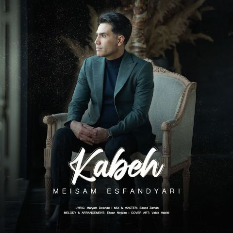 دانلود آهنگ میثم اسفندیاری به نام کعبه