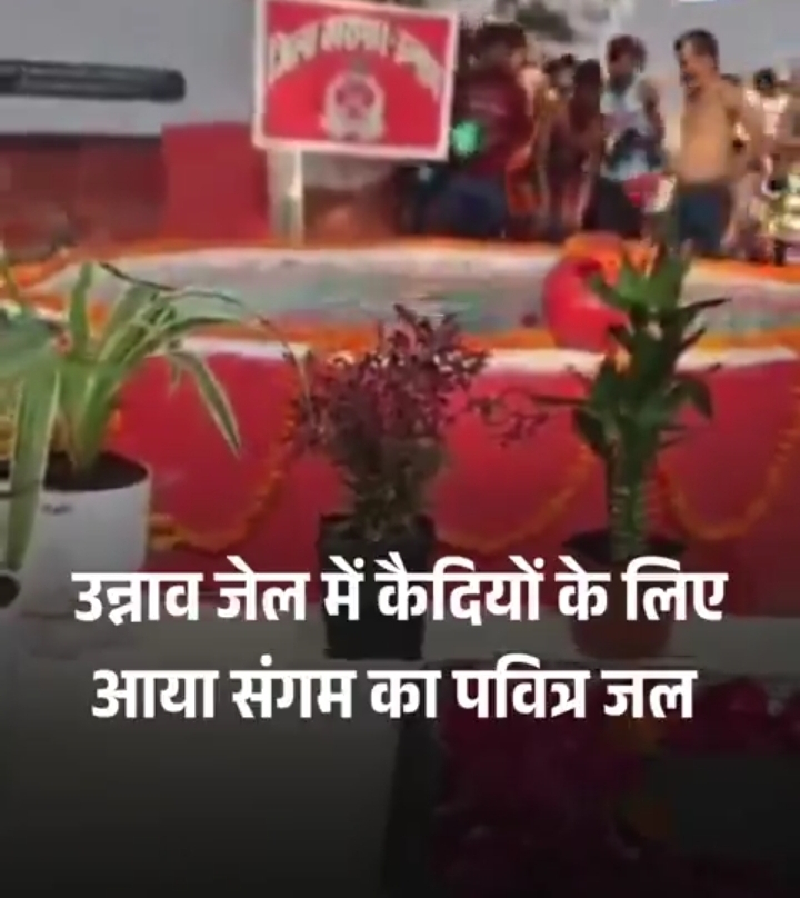 उन्नाव की जिला जेल में बंदियों ने प्रयागराज महाकुंभ के पवित्र जल से स्नान किया