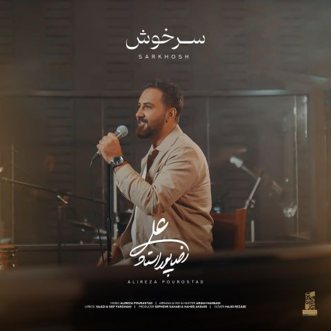 دانلود آهنگ علیرضا پوراستاد به نام سرخوش
