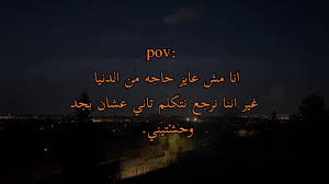 انا مش عاوز حاجة تانية من الدنيا.jpg