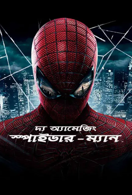 The Amazing Spider Man 2024 Bengali Dubbed ORG WEB DL H264 AAC 1080p 720p 480p Download.webp