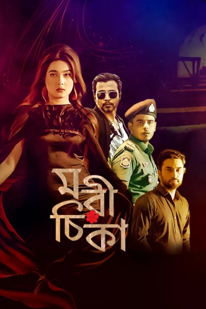 Morichika 2021 S01 Bengali Chorki WEB DL H264 AAC 1080p 720p 480p Downloa.webp