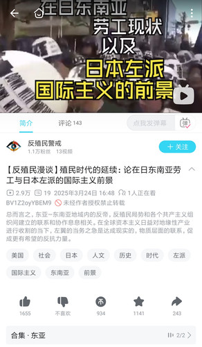 【反殖民漫谈】殖民时代的延续：论在日东南亚劳工与日本左派的国际主义前景 BV1Z2oyYBEM9.jpg