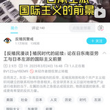 【反殖民漫谈】殖民时代的延续：论在日东南亚劳工与日本左派的国际主义前景 BV1Z2oyYBEM9