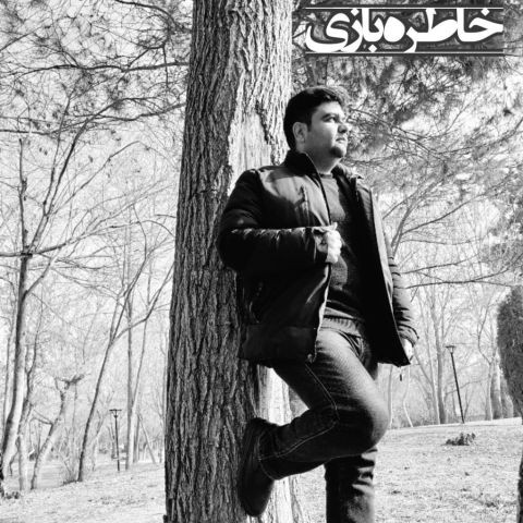 دانلود آهنگ مجید شاهی به نام خاطره بازی