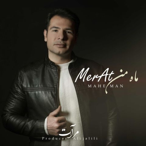 دانلود آهنگ مرآت به نام ماه من