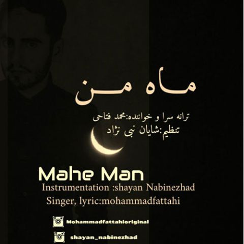 دانلود آهنگ محمد فتاحی به نام ماه من