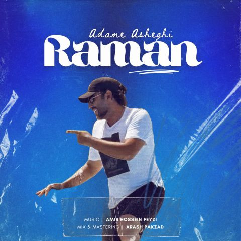 دانلود آهنگ رامان استوار به نام آدم‌‌ِ عاشقی