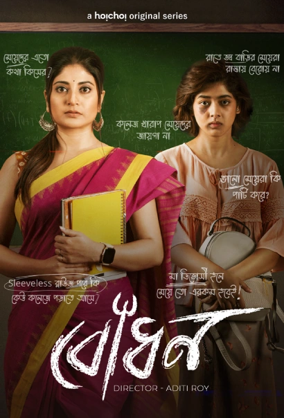 Bodhon 2022 S01 Bengali AMZN WEB DL H264 AAC 1080p 720p 480p ESu.webp