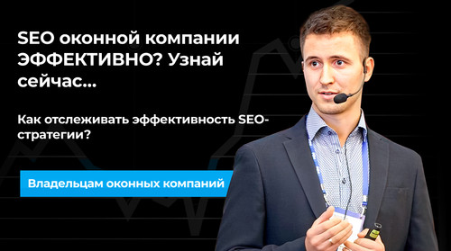 Как отслеживать эффективность SEO стратегии.jpg