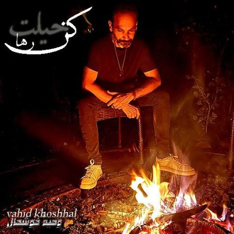 دانلود آهنگ وحید خوشحال به نام حیلت رها کن