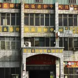 00014 鳳山瑞竹里活動中心