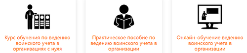 курсы 1с для кадровиков воинскийучёт.рф