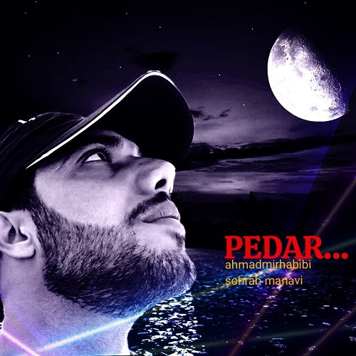 دانلود آهنگ احمد میر حبیبی به نام پدر