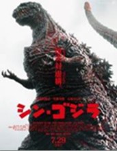 imgGODZILLARESURGENCE.jpg