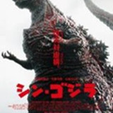 imgGODZILLARESURGENCE