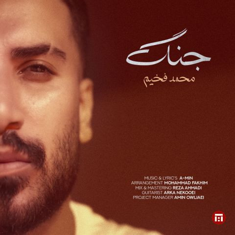 دانلود آهنگ محمد فخیم به نام جنگ