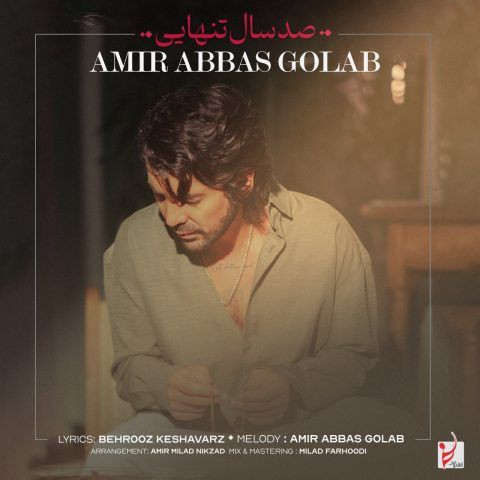 دانلود آهنگ امیرعباس گلاب به نام صد سال تنهایی