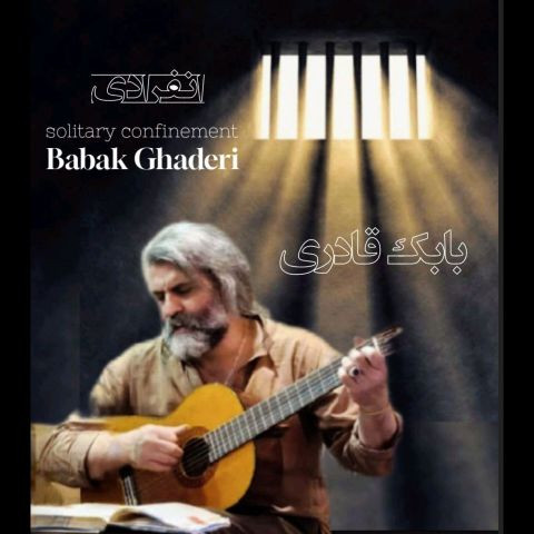 دانلود آهنگ بابک قادری به نام انفرادی