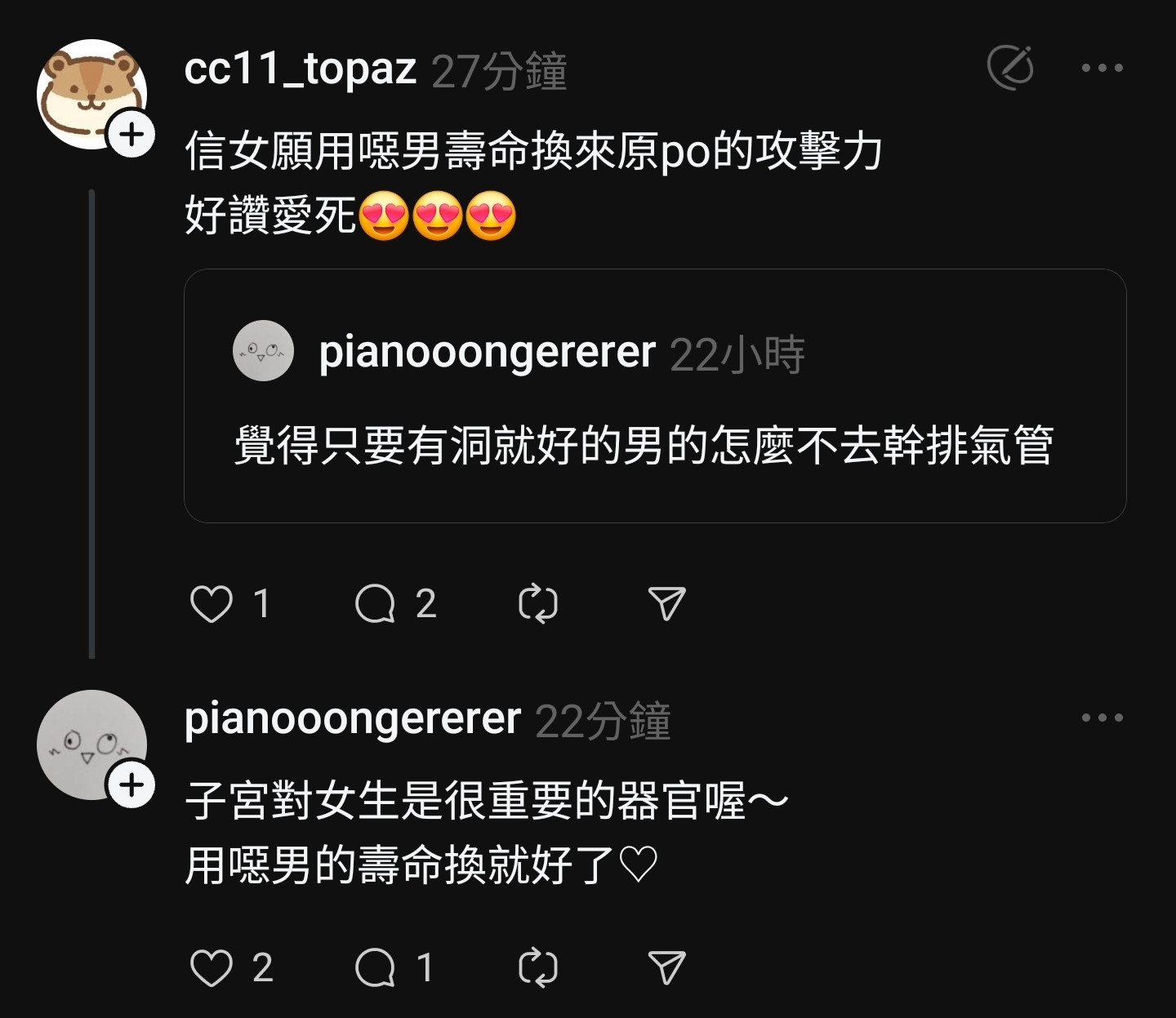 [問卦]不當兵，不婚不生，嘴台男魯，子宮留何用?
