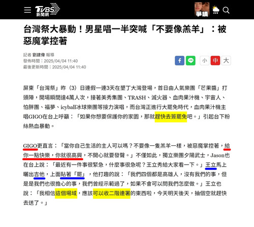 台灣祭歌手呼籲連署罷免【short】上色.jpg