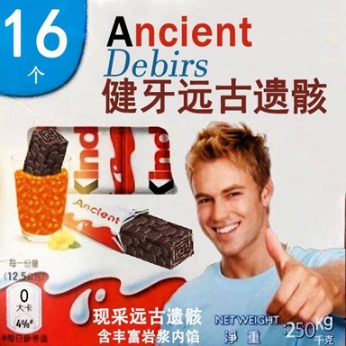 健牙远古残骸.jpg