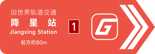 降星 右80.png