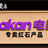 dakan电器