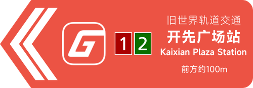 开先广场 左100.png