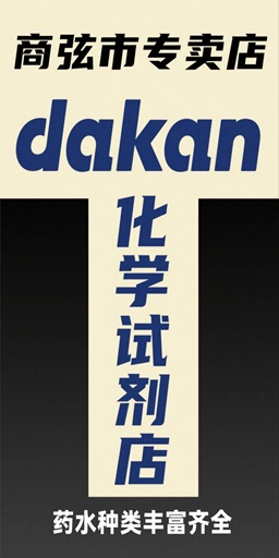 化学试剂店.jpg