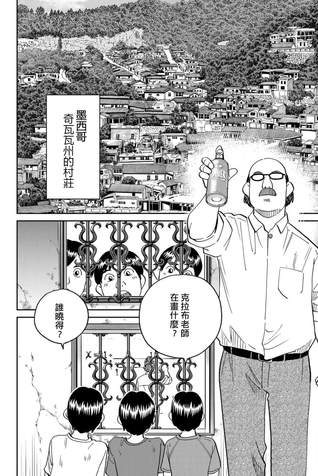 [問題] 奇樂降臨七年後的墨西哥是如何