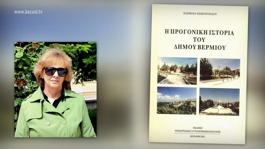 κοζάνη, ειδήσεις, νέα, Πτολεμαΐδα 