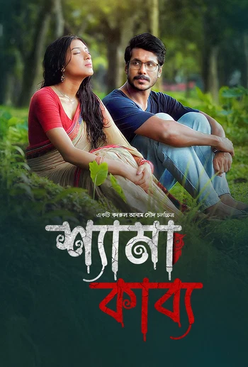 Shyama Kabya 2023 Bengali Bongo BD WEB DL H264 AAC 2160p 1080p 720p 480p Downloa.webp