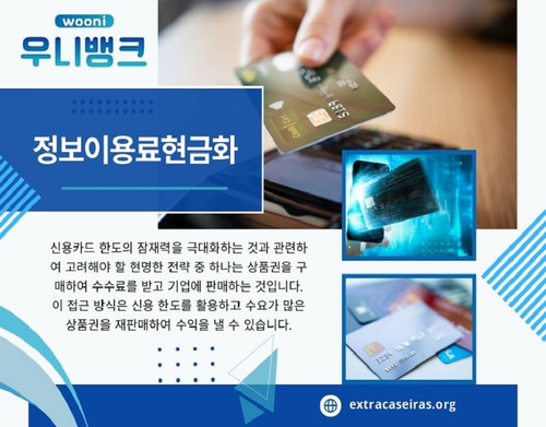 하지만, 보안 문제와 소액결제 미납과 같은 정보 이용료현금화 것이 과제로 남아 있으며, 금융기관과 규제 기관이 함께 노력해야 할 부분입니다.
기업과 소비자는 이러한 변화를 주의 깊게 지켜보며, 최신 결제 기술을 적절하게 활용하여 보다 효율적인 금융 생활을 영위하는 것이 중요합니다.

저희 웹사이트: https://extracaseiras.org/

프로필: https://freeimage.host/extracaseiras

더 많은 이미지 보기: 
https://tinyurl.com/22u5us8l
https://tinyurl.com/28o7pwws
https://tinyurl.com/24jyootn
https://tinyurl.com/25zkudkz