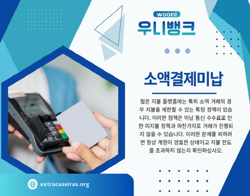 하지만, 보안 문제와 소액결제 미납과 같은 부작용을 해결하는 것이 과제로 남아 있으며, 금융기관과 규제 기관이 함께 노력해야 할 부분입니다.
기업과 소비자는 이러한 변화를 주의 깊게 지켜보며, 최신 결제 기술을 적절하게 활용하여 보다 효율적인 금융 생활을 영위하는 것이 중요합니다.

저희 웹사이트: https://extracaseiras.org/

프로필: https://freeimage.host/extracaseiras

더 많은 이미지 보기: 
https://tinyurl.com/2a74lf5u
https://tinyurl.com/23m2zm7z
https://tinyurl.com/27gw2gh2
https://tinyurl.com/2bf9p4df