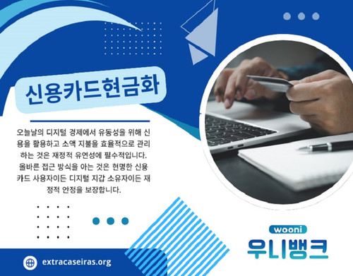 그러나 이 서비스는 즉각적인 유동성을 제공하는 반면, 상당한 비용과 위험이 따릅니다. 본 기사에서는 신용카드 현금화의 장점, 단점 및 주요 고려 사항을 살펴보고, 이를 현명하게 활용하는 방법에 대해 논의합니다.

저희 웹사이트: https://extracaseiras.org/

프로필: https://freeimage.host/extracaseiras

더 많은 이미지 보기: 
https://tinyurl.com/28o7pwws
https://tinyurl.com/29zm6eqt
https://tinyurl.com/24jyootn
https://tinyurl.com/25zkudkz