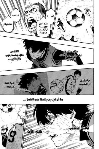 الفصل 13 Blue Lock الصفحة 10.jpg
