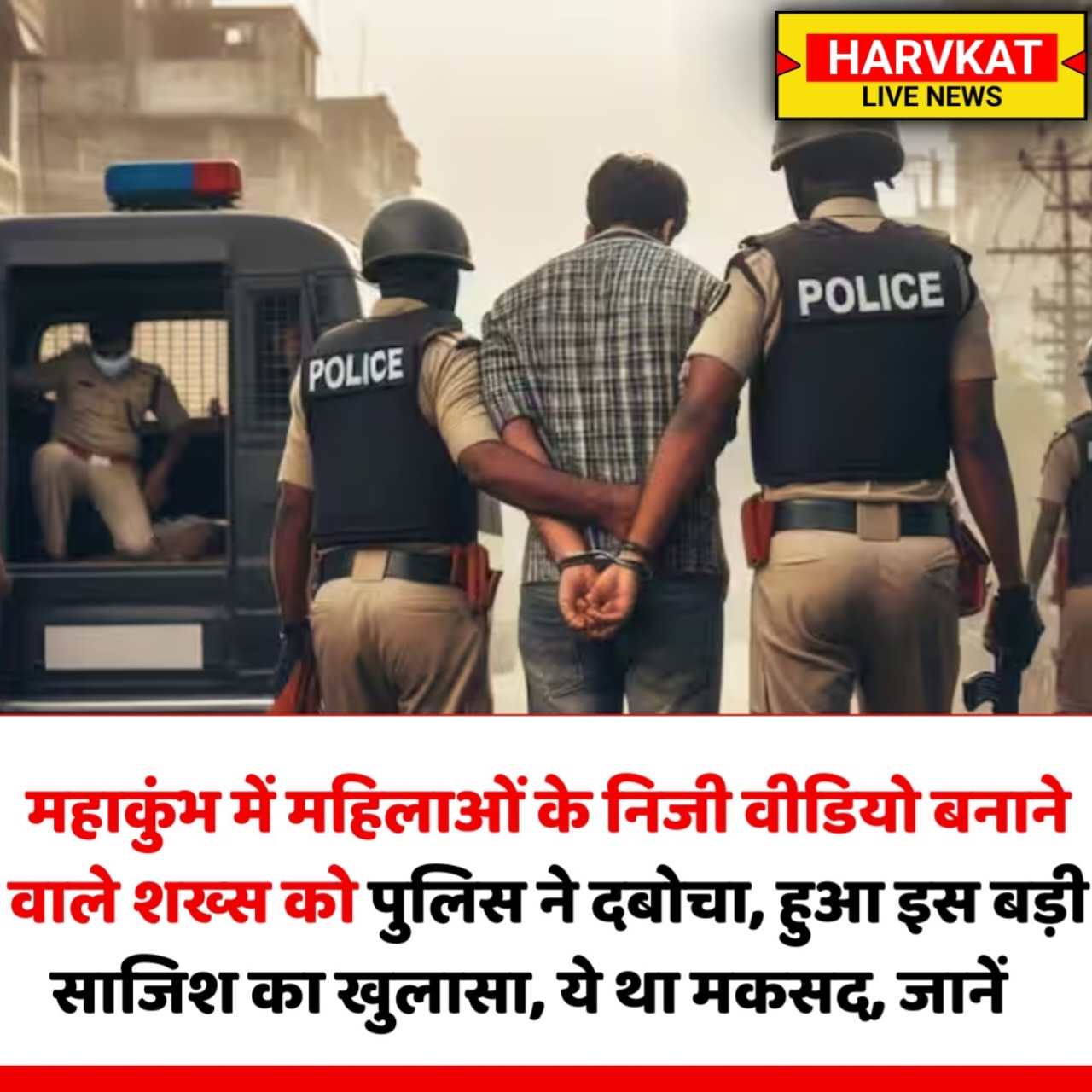 Man Arrested by Gujarat Police for Filming Women at Mahakumbh, Shocking Revelations Emerge