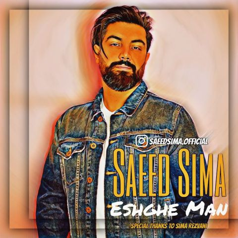 دانلود آهنگ سعید سیما به نام عشق من