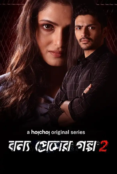 Bonyo Premer Golpo 2020 S02 Bengali AMZN WEB DL H264 AAC 1080p 720p 480p ESu.webp