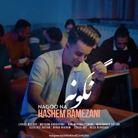 دانلود آهنگ هاشم رمضانی به نام نگو نه