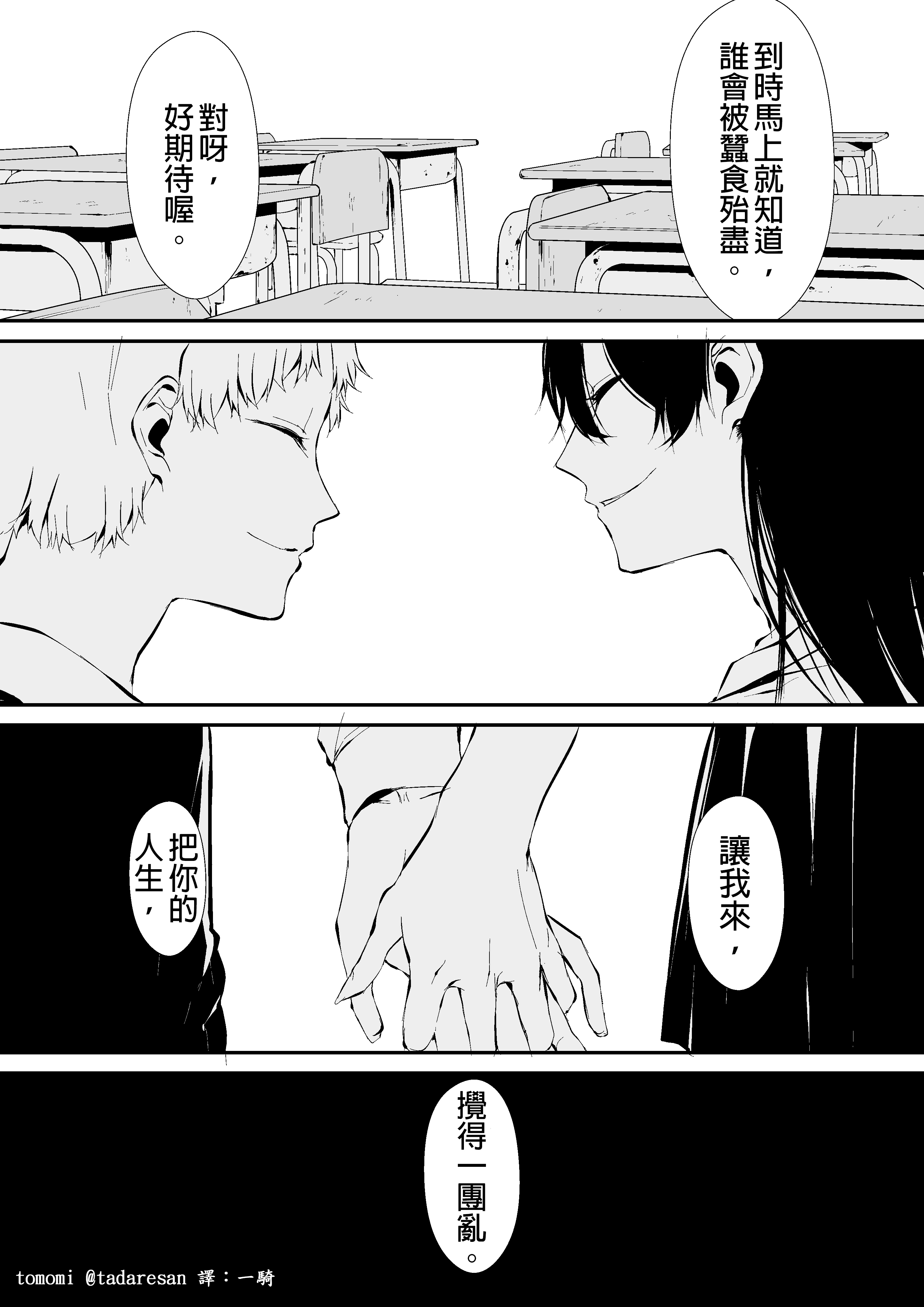 翻譯漫畫】【tomomi】怨女渣男之戀- seed02的創作- 巴哈姆特