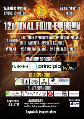 ΑΦΙΣΑ FINAL 4 2025.jpg