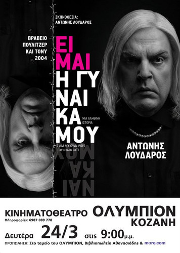 ΚΟΖΑΝΗ ΕΙΜΑΙ Η ΓΥΝΑΙΚΑ ΜΟΥ.jpg