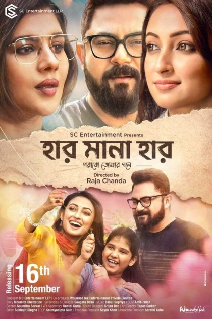 Har Mana Har 2022 Begnali Zee5 WEB DL H264 AAC 1080p 720p 480p ESu.webp