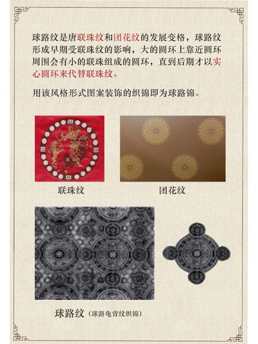 中国传统纹样•球路纹 3 非遗宋锦钱小萍 来自小红书网页版.jpg