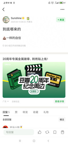 Screenshot 2025 03 15 09 18 19 630 com.douban.frodo.jpg