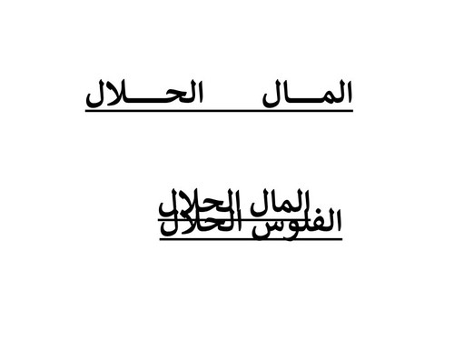 الفلوس الحلال.jpg